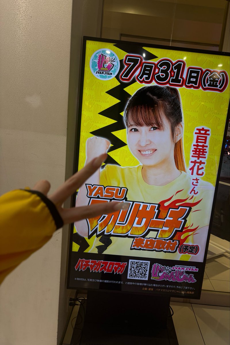 やすだ八潮店 さん到着したので #YASUマガリサーチ 始めます😘 来る