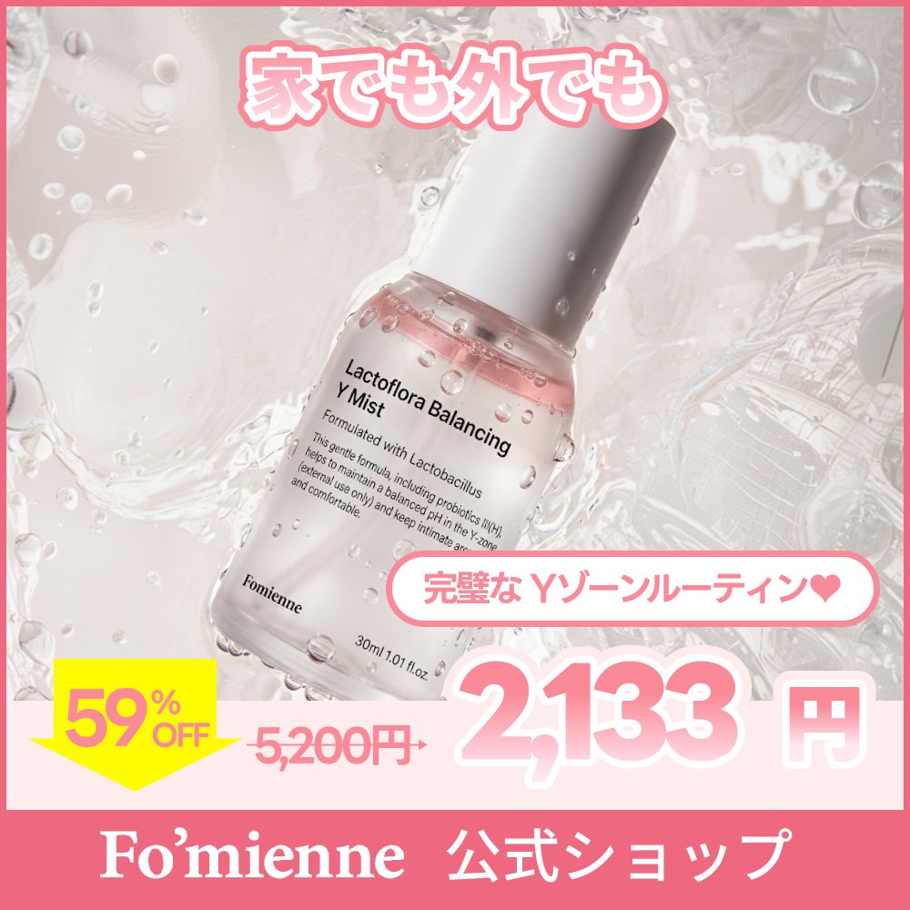 fomienne's tweet photo. omienne × Qoo10

＼Qoo10💗8月メガポ／

お得にフェムケアを始めるチャンス✨

🎫ショップクーポン
✔️¥2,000以上で5%OFF
✔️¥4,000以上で10%OFF

🎁ショップフォロワー限定
8/1〜8/9まで毎日先着100名様に
100Qポイントをプレゼント！

🌟20%ポイント還元対象
💗プロバイオティクス インナーケアジェル（30個入）
💗ラクトフローラ バランシング Yミスト

この機会をぜひお見逃しなく🤍

#fomienne #フォミエンヌ #フェムケア #Qoo10 #メガポ