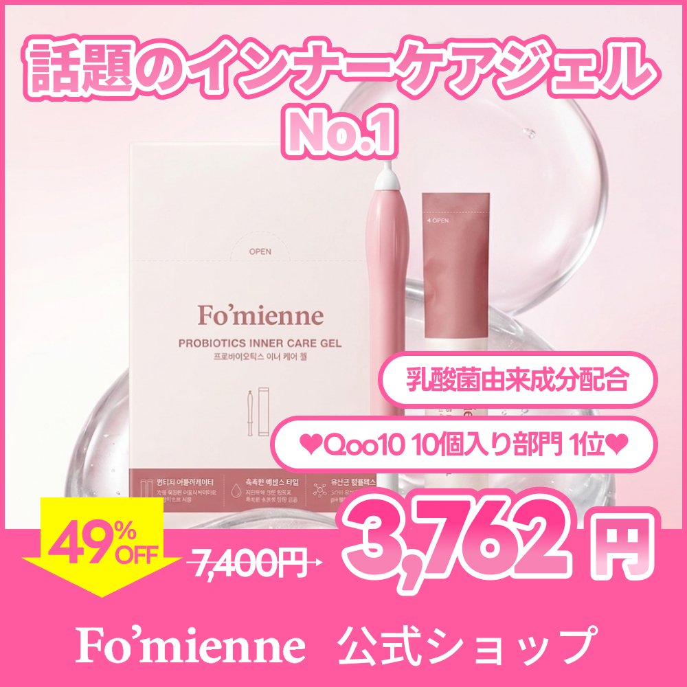 fomienne's tweet photo. omienne × Qoo10

＼Qoo10💗8月メガポ／

お得にフェムケアを始めるチャンス✨

🎫ショップクーポン
✔️¥2,000以上で5%OFF
✔️¥4,000以上で10%OFF

🎁ショップフォロワー限定
8/1〜8/9まで毎日先着100名様に
100Qポイントをプレゼント！

🌟20%ポイント還元対象
💗プロバイオティクス インナーケアジェル（30個入）
💗ラクトフローラ バランシング Yミスト

この機会をぜひお見逃しなく🤍

#fomienne #フォミエンヌ #フェムケア #Qoo10 #メガポ