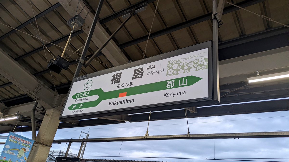 YNbcrt's tweet photo. ありがとう福島！

いったん一区切り。
関西へ帰ります。また来週来るケド👀 https://t.co/sXWGB28hGn