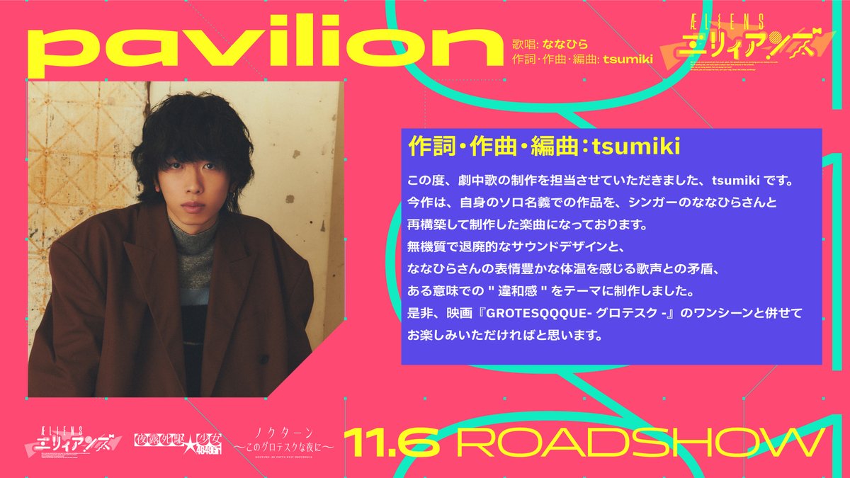 grotesqqque's tweet photo. ▶︎▶︎▶︎ コメント到着 ◀︎◀︎◀︎
⠀
「pavilion」
歌唱｜ななひら
作詞・作曲・編曲｜tsumiki
⠀
『#GROTESQQQUE-グロテスク-』
↳『#エリィアンズ』
↳ ↳ 11.6 ғʀɪ ʀᴏᴀᴅꜱʜᴏᴡ https://t.co/0iIo1sMGjx