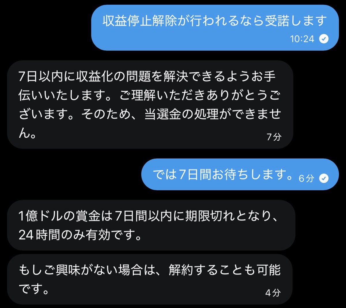 AI_ZIDAI3636's tweet photo. エンゲージメント表彰プログラム受賞対象（100万ドル）の件の結末wwwww

稼ぐ子
『収益停止解除なら受諾する』

𝕏本社（？）
『7日以外に解除する』

稼ぐ子
『じゃあ7日待つわ』

𝕏本社（？）
『1億ドルの賞金は7日以内に期限切れる』

は？？？？？？wwww
言ってることめちゃくちゃだし金額増えてて草

ってことでみなさん詐◯師には気をつけてね！

Fin.