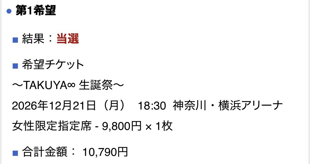 yu69_oormfs's tweet photo. まさかの2公演当たってた！！😭
初UVERやれます！！

TAKUYA∞生誕祭倍率高そうだから諦めてたのに嬉しすぎる https://t.co/lCBiiXvuQR
