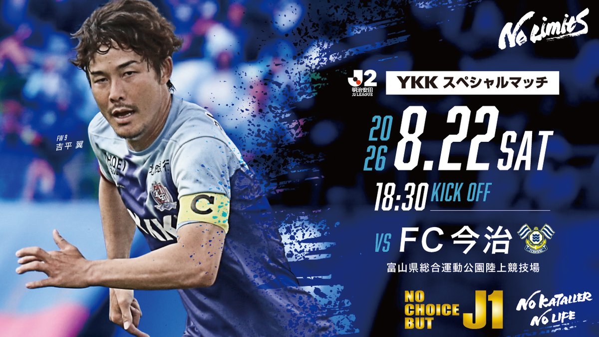 katallertoyama's tweet photo. ⚽ホームゲーム情報⚽
🆚#FC今治
📅8/22(土)
⌚18:30 KICK OFF
🏟富山県総合運動公園陸上競技場
👑YKKスペシャルマッチ

MATCHDAY PROGRAM公開👏
🔗https://t.co/KNVwia4HwS

チケットはこちら👇
https://t.co/EsoKq3QTTt

@FCimabari 
#カターレ富山 #Jリーグ https://t.co/hFYMcVOnrr