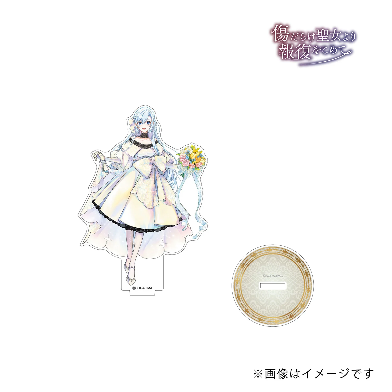 傷だらけ聖女より報復をこめて』公式アカウント on X: 