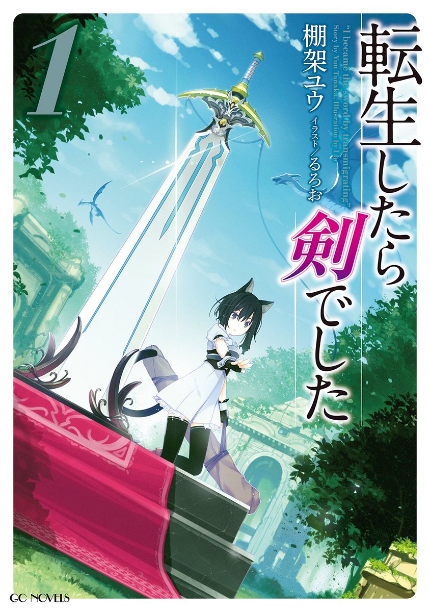 サイン本予約】アニメ『転生したら剣でしたⅡ』10月より放映開始と