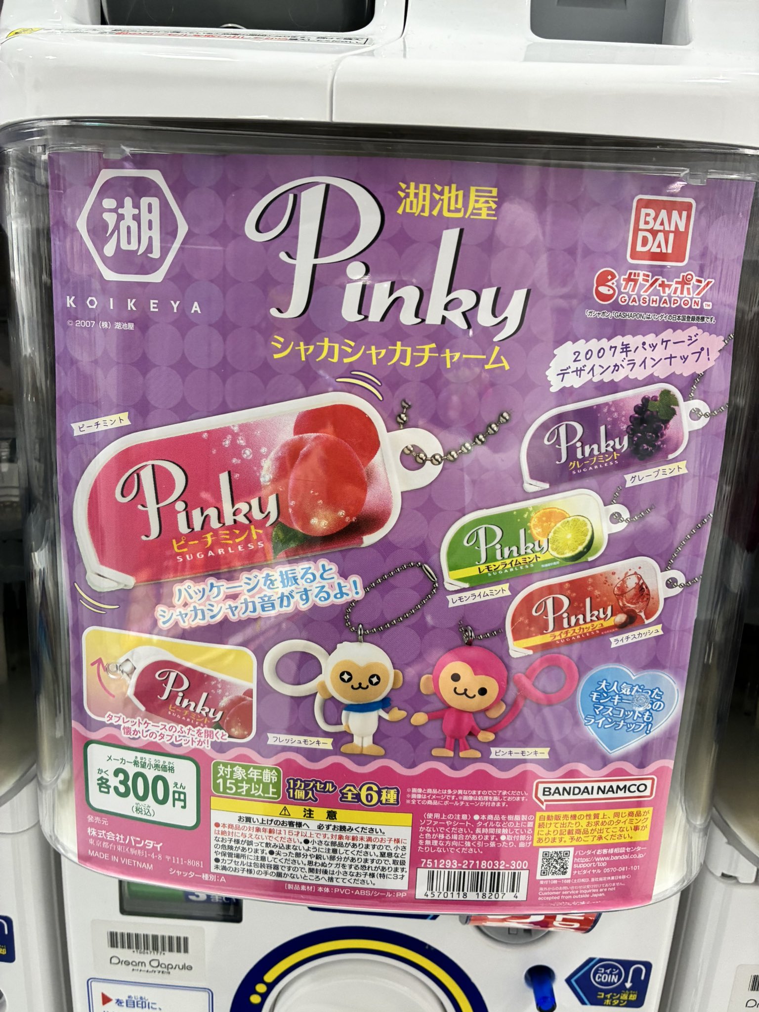 pinky商品  専用カプセル 240個 ドリームカプセル@イオンモール名取 в X: „📢🙇7/31(金)完売のお知らせ