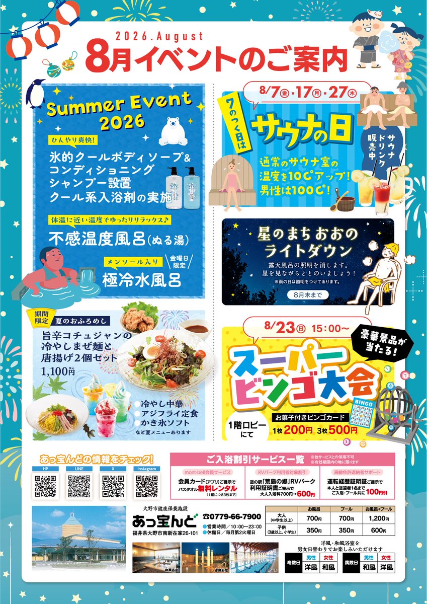 attakaland's tweet photo. 8月カレンダーになります！！
屋外プール8月中はオープンしております♪
8月23日(日)スーパービンゴ大会があり、豪華景品が当たります！！お楽しみに😊

#大野市　#あっ宝んど　#プール　#スーパービンゴ大会 https://t.co/C8nJ1ZwvOe