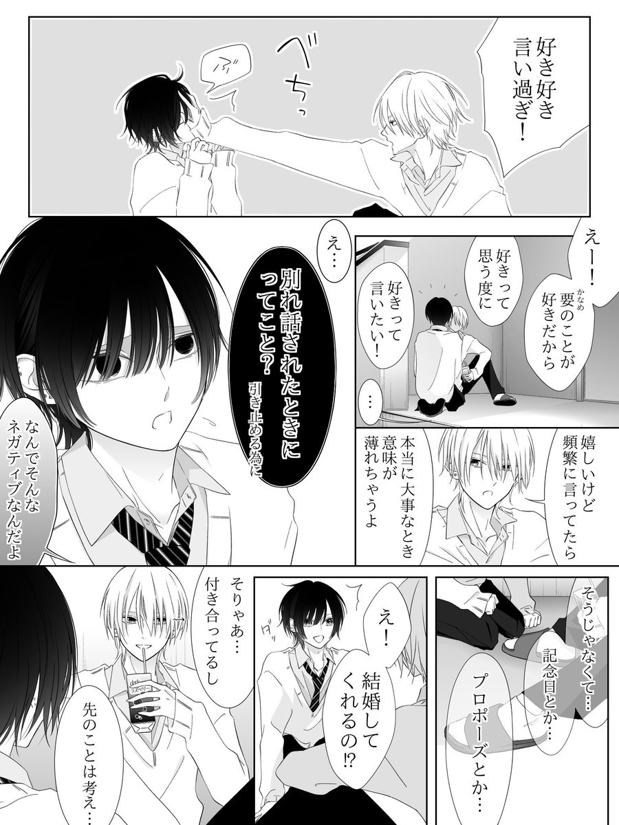 2O2IO427's tweet photo. 【天使の恋人】創作bl 再掲

（1/4） https://t.co/F6vGg5HxNn