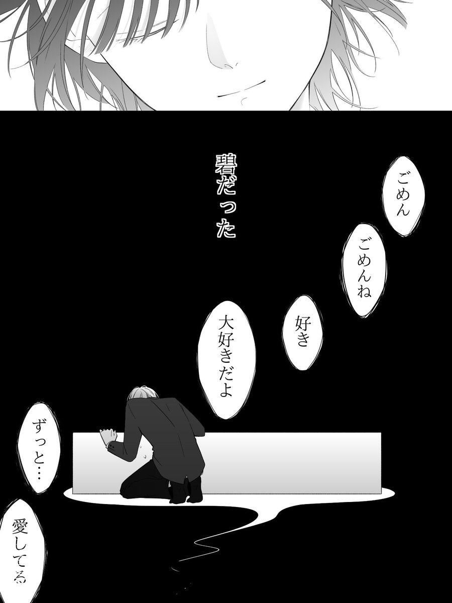 2O2IO427's tweet photo. 【天使の恋人】創作bl 再掲

（1/4） https://t.co/F6vGg5HxNn