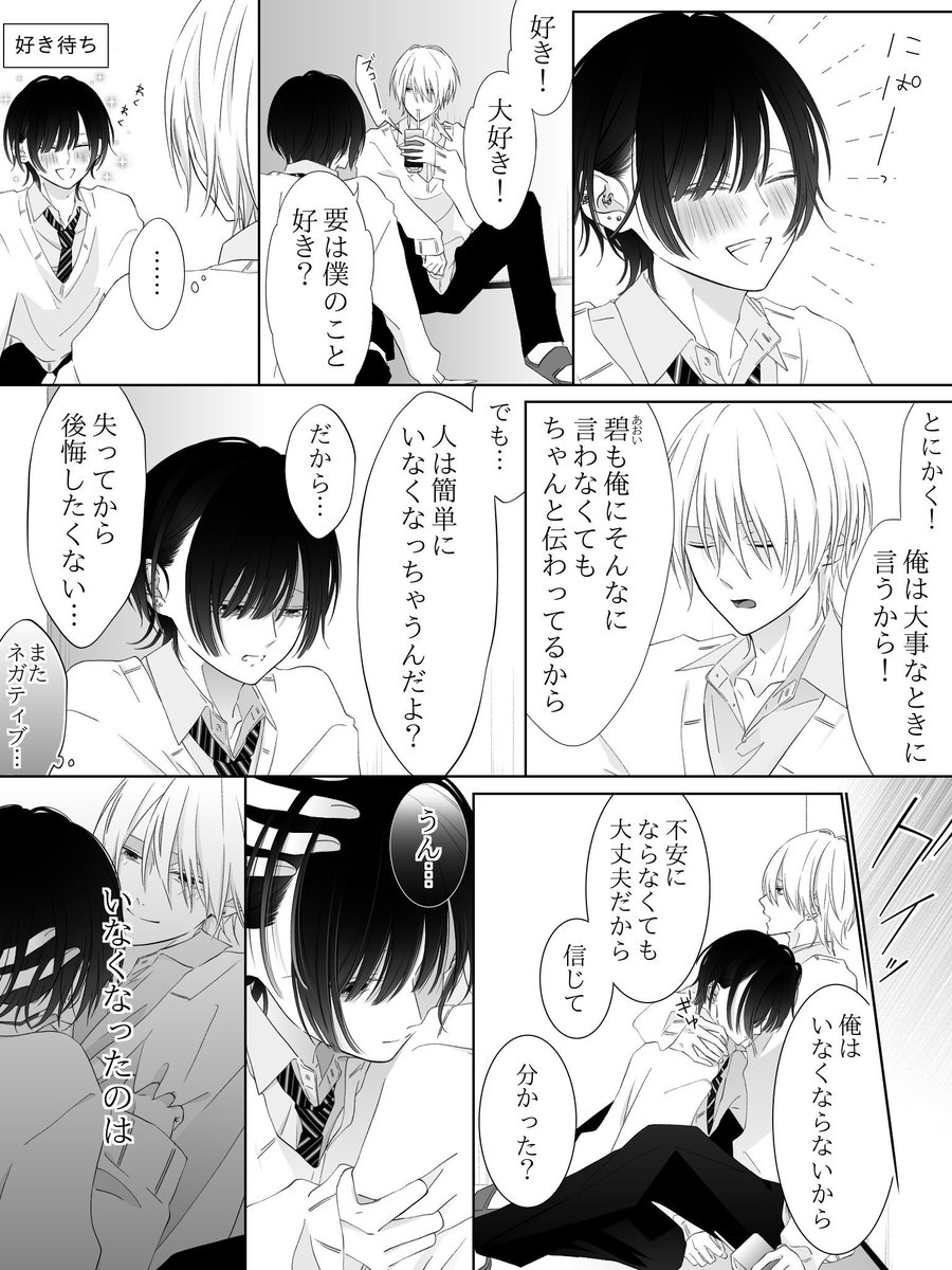 2O2IO427's tweet photo. 【天使の恋人】創作bl 再掲

（1/4） https://t.co/F6vGg5HxNn