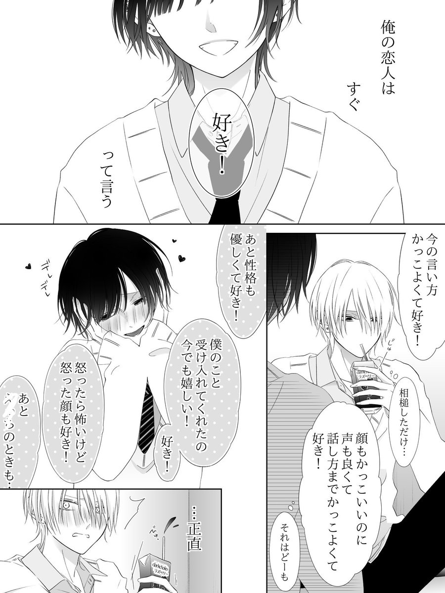 2O2IO427's tweet photo. 【天使の恋人】創作bl 再掲

（1/4） https://t.co/F6vGg5HxNn