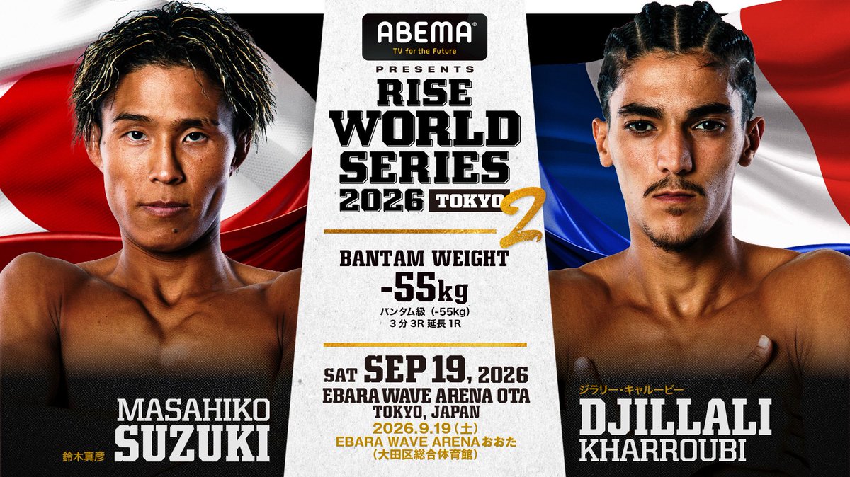 RISE_2003's tweet photo. ／✨
🥊9.19 #ABEMA presents RISE WORLD SERIES 2026
＼✨

🚨決定対戦カード🆕

▼バンタム級（-55kg）3分3R延長1R
鈴木真彦（日本/TEAM 寿／同級3位、第7代RISEバンタム級王者）
ジラリー･キャルービー（フランス/CARCHARIAS GYM／ISKAフリースタイル世界フェザー級王者）

🗓️9月19日(土) 東京・EBARA WAVE ARENAおおた
大会情報は➡️ https://t.co/4RP2P8PJNz