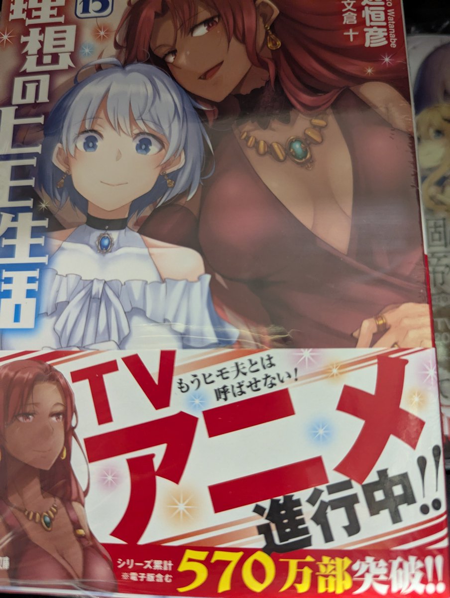 HM_duo's tweet photo. え！理想のヒモ生活アニメ化？！マジ！？だから小説新刊出ないの？(だから？) https://t.co/4W5e0R7ava