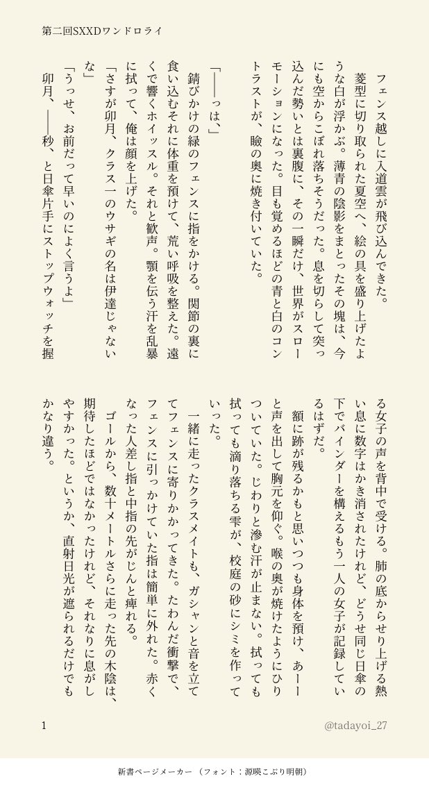 tadayoi_27's tweet photo. #SXXD1ドロライ
第二回お題「青空」「花火」

フライングで失礼します！
体育の授業の一コマ🐣
※モブあり

(1/2) https://t.co/EC546uncGo