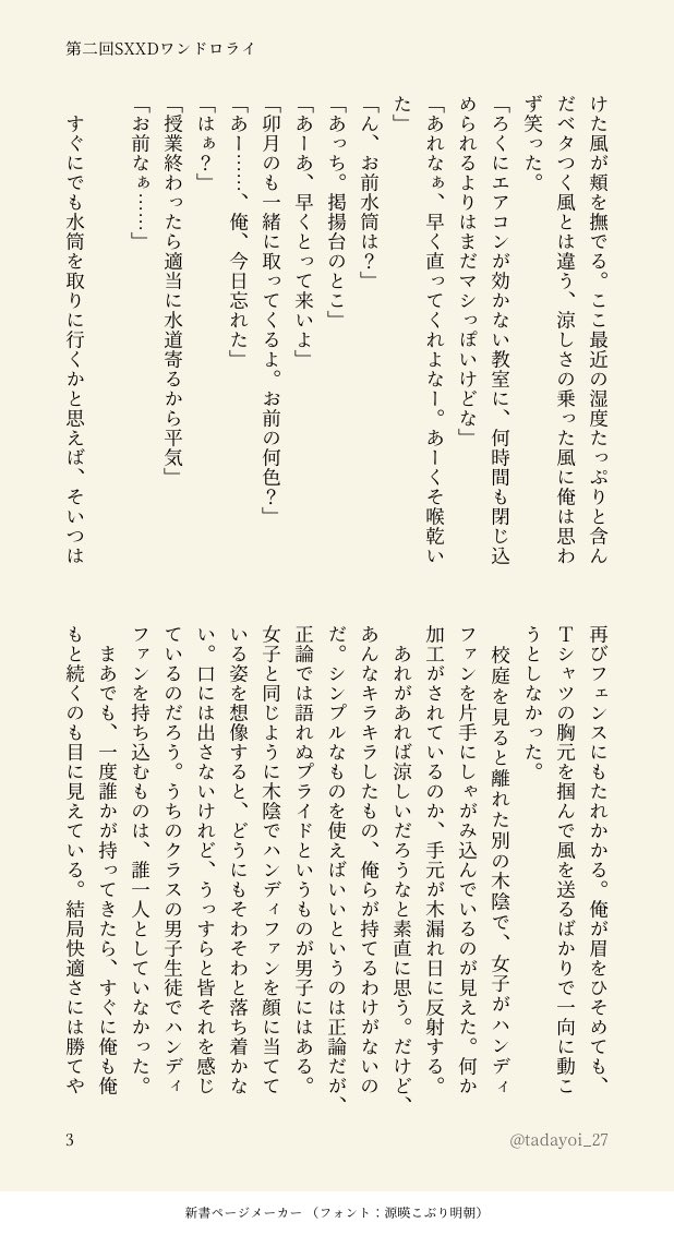 tadayoi_27's tweet photo. #SXXD1ドロライ
第二回お題「青空」「花火」

フライングで失礼します！
体育の授業の一コマ🐣
※モブあり

(1/2) https://t.co/EC546uncGo