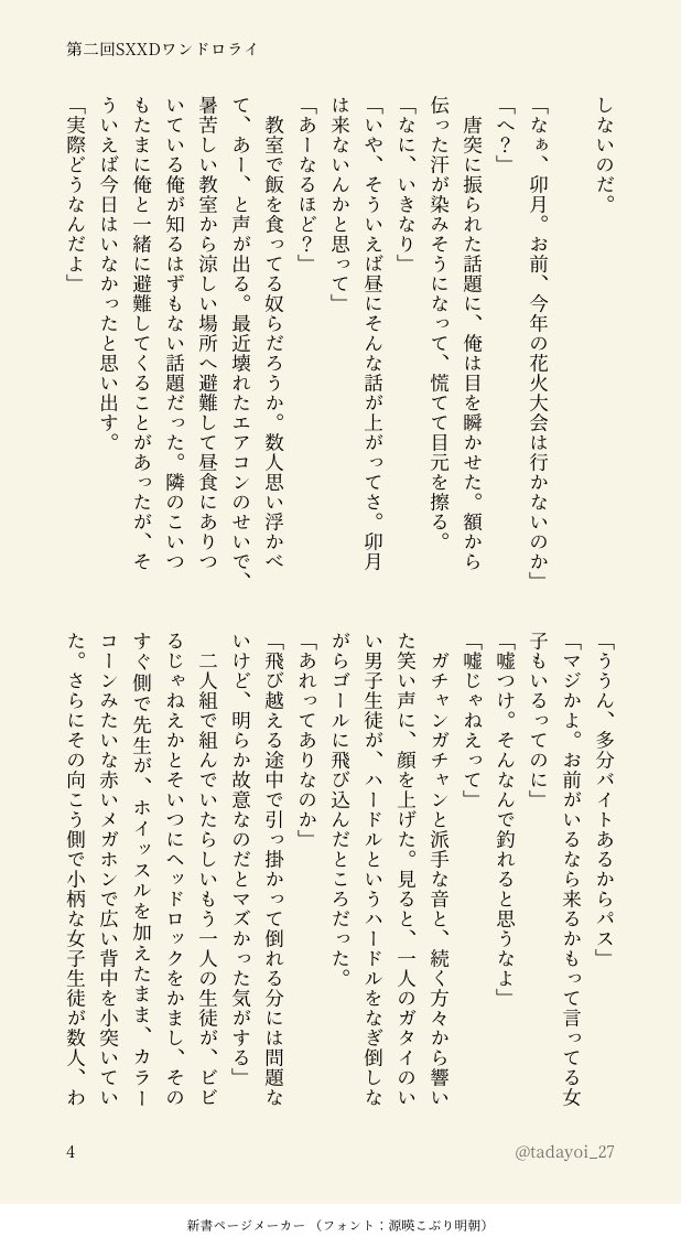 tadayoi_27's tweet photo. #SXXD1ドロライ
第二回お題「青空」「花火」

フライングで失礼します！
体育の授業の一コマ🐣
※モブあり

(1/2) https://t.co/EC546uncGo