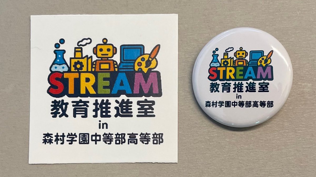 IDDK_PR's tweet photo. 先生からは「ミクロな世界の魅力や社会とのつながり、将来の進路を考える貴重な機会になった」と大変嬉しいお言葉をいただきました✨
温かく迎えてくださった森村学園の皆様、本当にありがとうございました!素敵なステッカーと缶バッジのお土産まで🥹
#森村学園 #IDDK #探究学習 #STREAM教育 #宇宙 https://t.co/QIBnl6sVuw