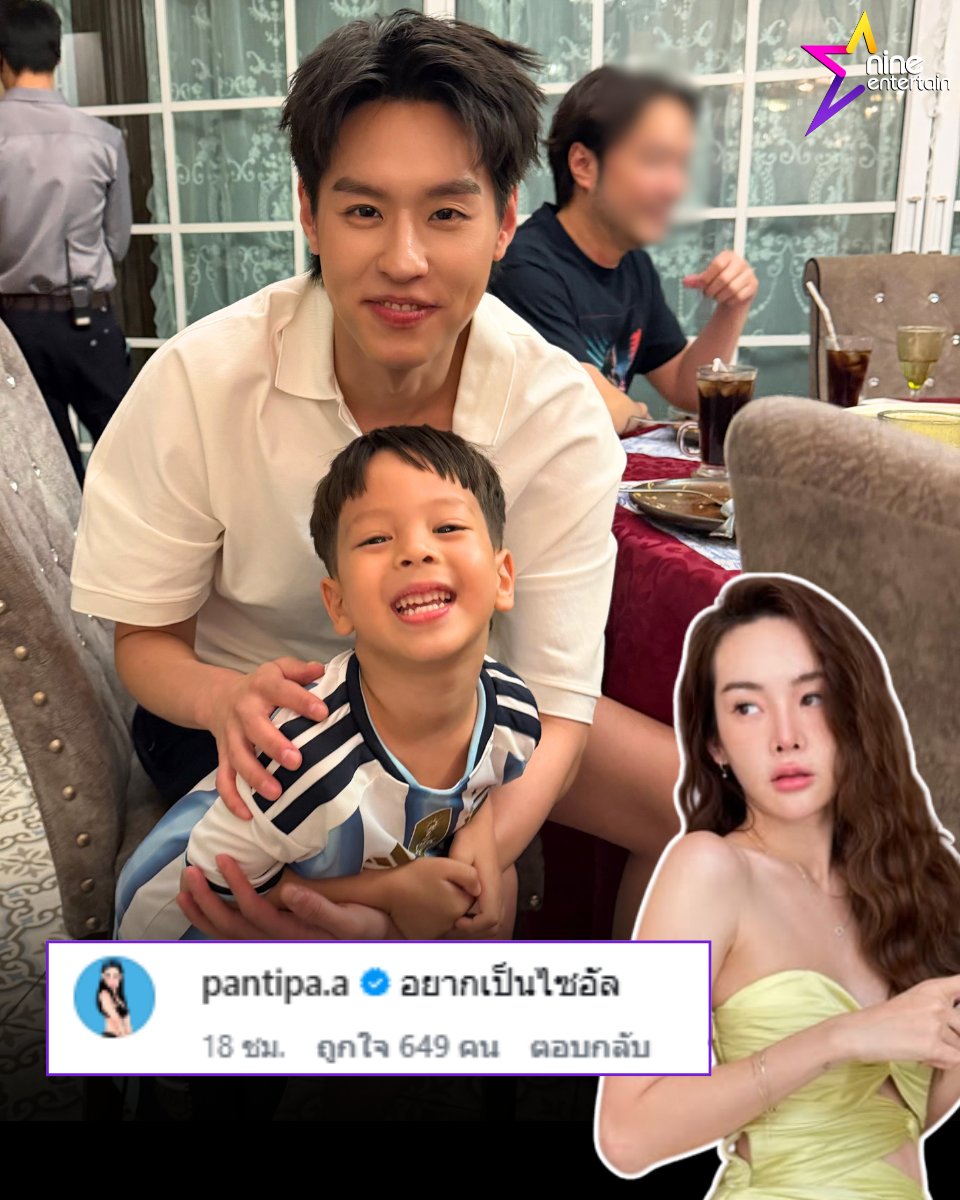 NineEntertain's tweet photo. เอ็นดูแม๊5555555555 เมื่อลูกชายได้ถ่ายรูปกับหนุ่มฮอต #บิวกิ้นพุฒิพงศ์ งานนี้แม่ #ปุ้มปุ้ยพรรณทิพา ก็เลยอยากเป็น #ไซอัลบลู ทันที แถมโดนแฟนคลับแซวขำ ๆ ว่าแม่เอาไซอัลมาบังหน้า เอาเป็นว่านาทีนี้ใคร ๆ ก็อยากเป็นไซอัลค่ะแม่ หนูเผือกเข้าใจทุกอย่าง😂.-ไนน์เอ็นเตอร์เทน
.
ขอบคุณภาพ IG : pantipa.a
.
.
#บิวกิ้น #Bbillkin #ไซอัล #กวินท์ปุ้มปุ้ย