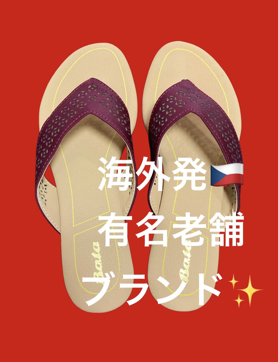 ma_0225_sa's tweet photo. 「私だけの特別な一足が…」
チェコ🇨🇿ブランド→Bataサンダルが勢ぞろい✨
ニコッと、テンション爆上がりの外出シーンを実現してみては⁉️
デザイン✨
履き心地✨
総じて申し分などは、一切ありません👍
他店にはない、レディースの一足が、M-A屋に…

詳細は以下✋
⇩⇩⇩
https://t.co/npai9WrmZl https://t.co/lygnxrS6zo