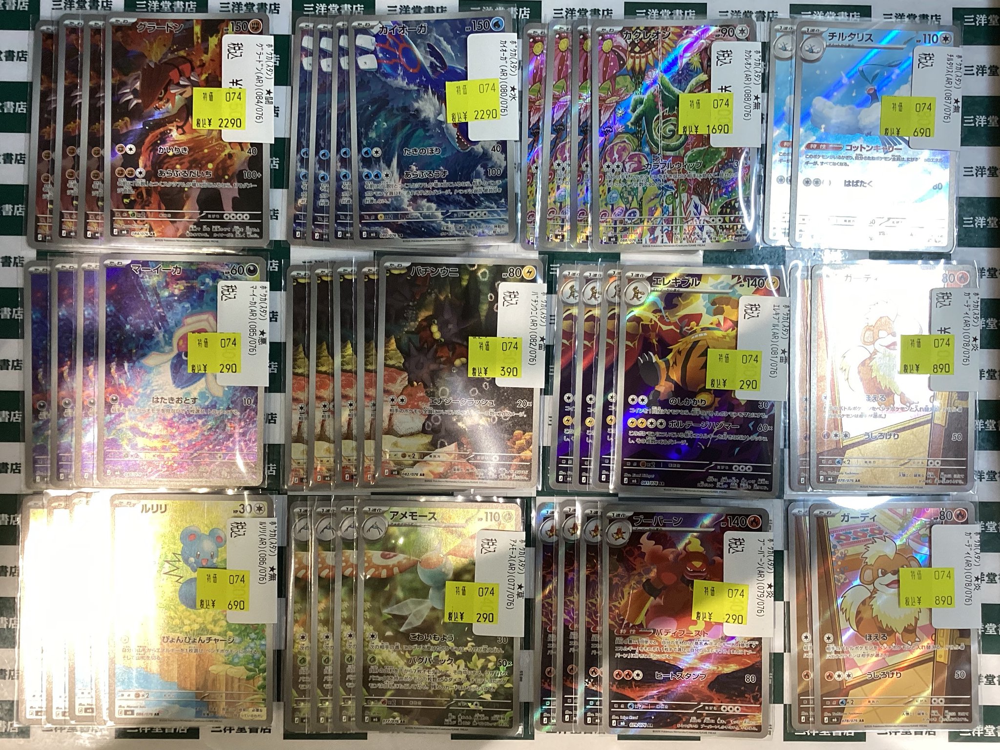 三洋堂トレカ館⭐️ららぽーと愛知東郷店⭐️スタッフ募集中!! on X