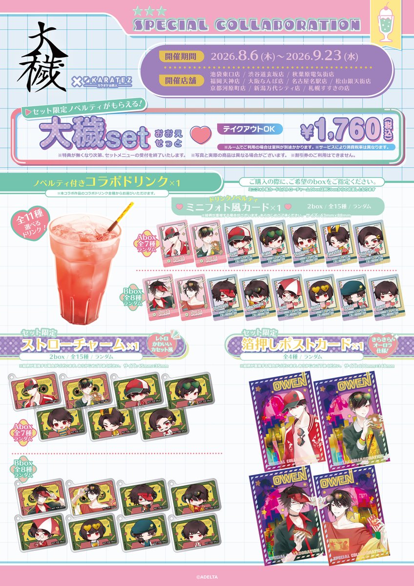 animegame_kt's tweet photo. 🌴速報🌴
『大穢』×カラオケの鉄人

📅2026年8月6日(木)開催決定

描き下ろしイラストを使用したコラボグッズや、
コラボドリンクが登場✨

コンセプトルームも開催決定！
詳細は次の投稿へ🔽

▼特設ページ▼
https://t.co/nJSkZQOYaP
#カラ鉄 #大穢 https://t.co/iYfg3Vvba1