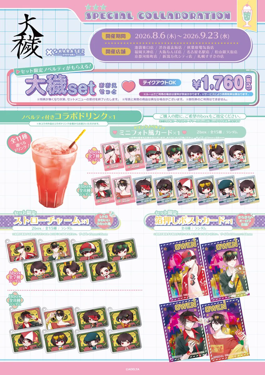 カラオケの鉄人コラボ公式 on X: 