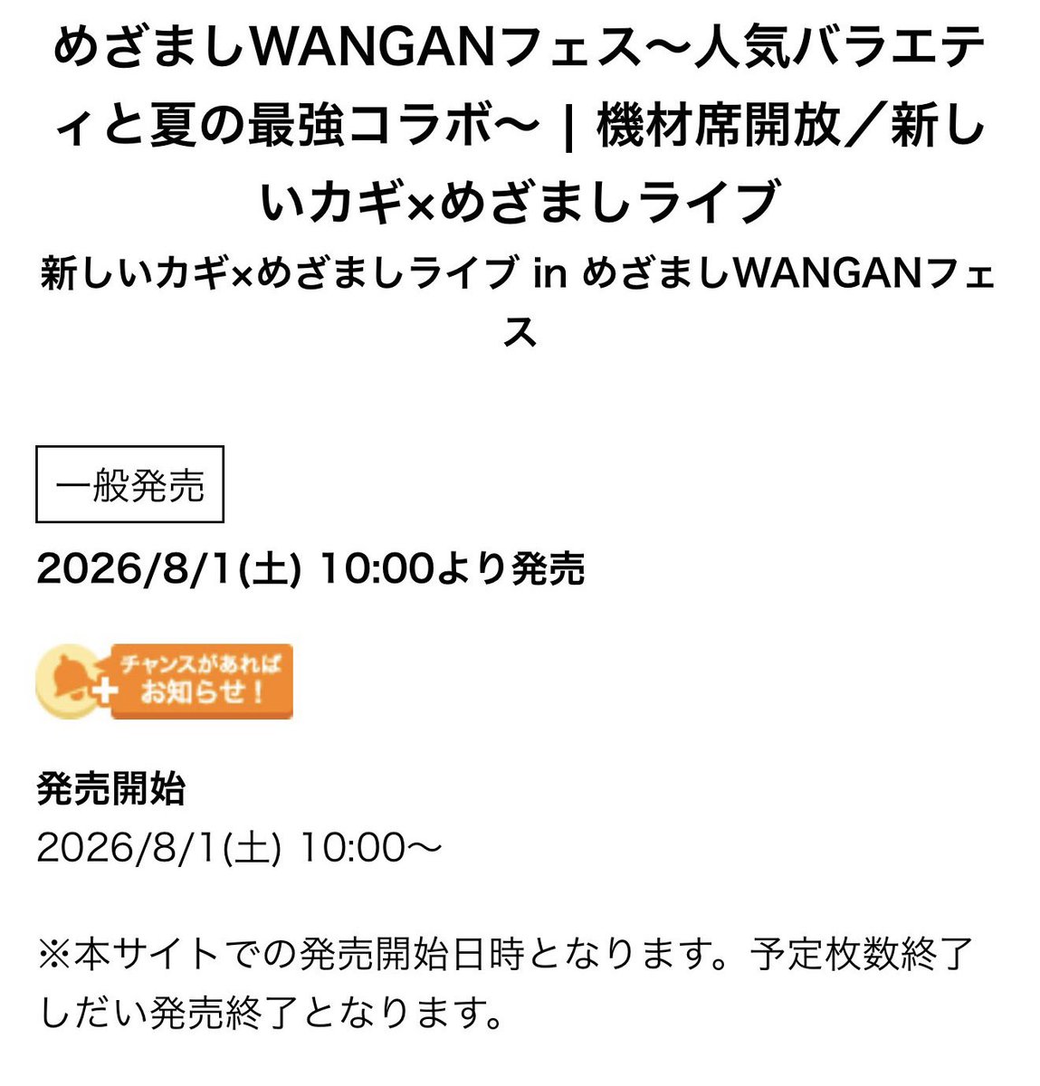nctwishstreamjp's tweet photo. 📣NCT WISHチケット情報🎫

‼️明日‼️
めざましWANGANフェス チケット追加販売
🔗 https://t.co/tVu0vYOUDC

🎫 8/1(土)10:00〜
💺注釈付指定席11000円
💺ステージサイド体感席5500円 https://t.co/AQ11pQZnl0