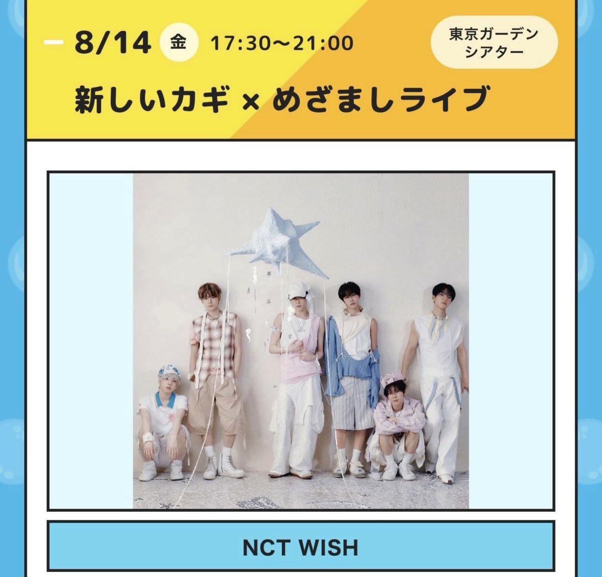 nctwishstreamjp's tweet photo. 📣NCT WISHチケット情報🎫

‼️明日‼️
めざましWANGANフェス チケット追加販売
🔗 https://t.co/tVu0vYOUDC

🎫 8/1(土)10:00〜
💺注釈付指定席11000円
💺ステージサイド体感席5500円 https://t.co/AQ11pQZnl0