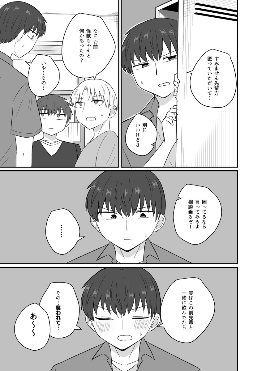 sensiya_sensya's tweet photo. 小さな怪獣みたいな先輩は酔っては男の人を襲っているらしい1 https://t.co/awv04x3kwW