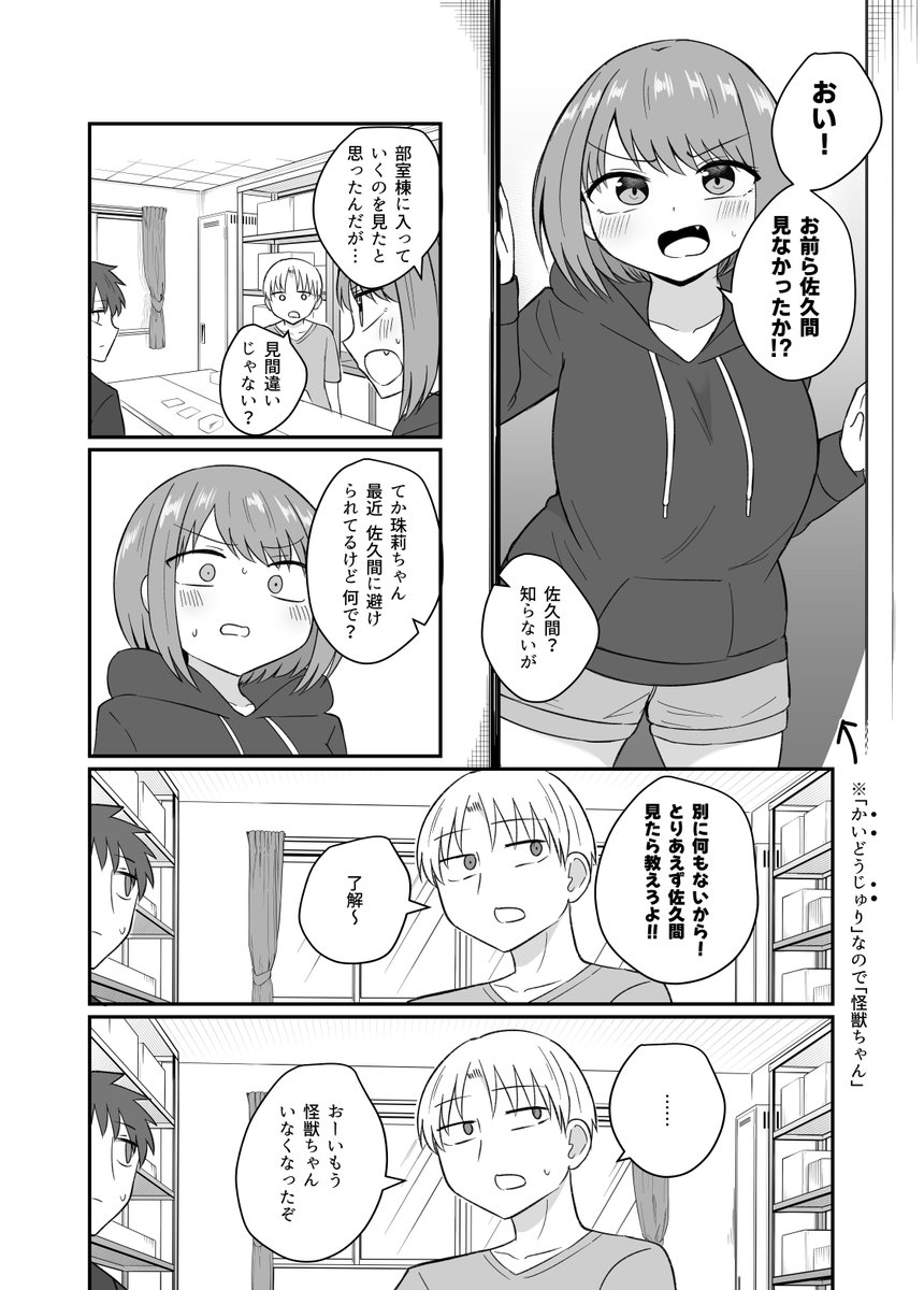 sensiya_sensya's tweet photo. 小さな怪獣みたいな先輩は酔っては男の人を襲っているらしい1 https://t.co/awv04x3kwW