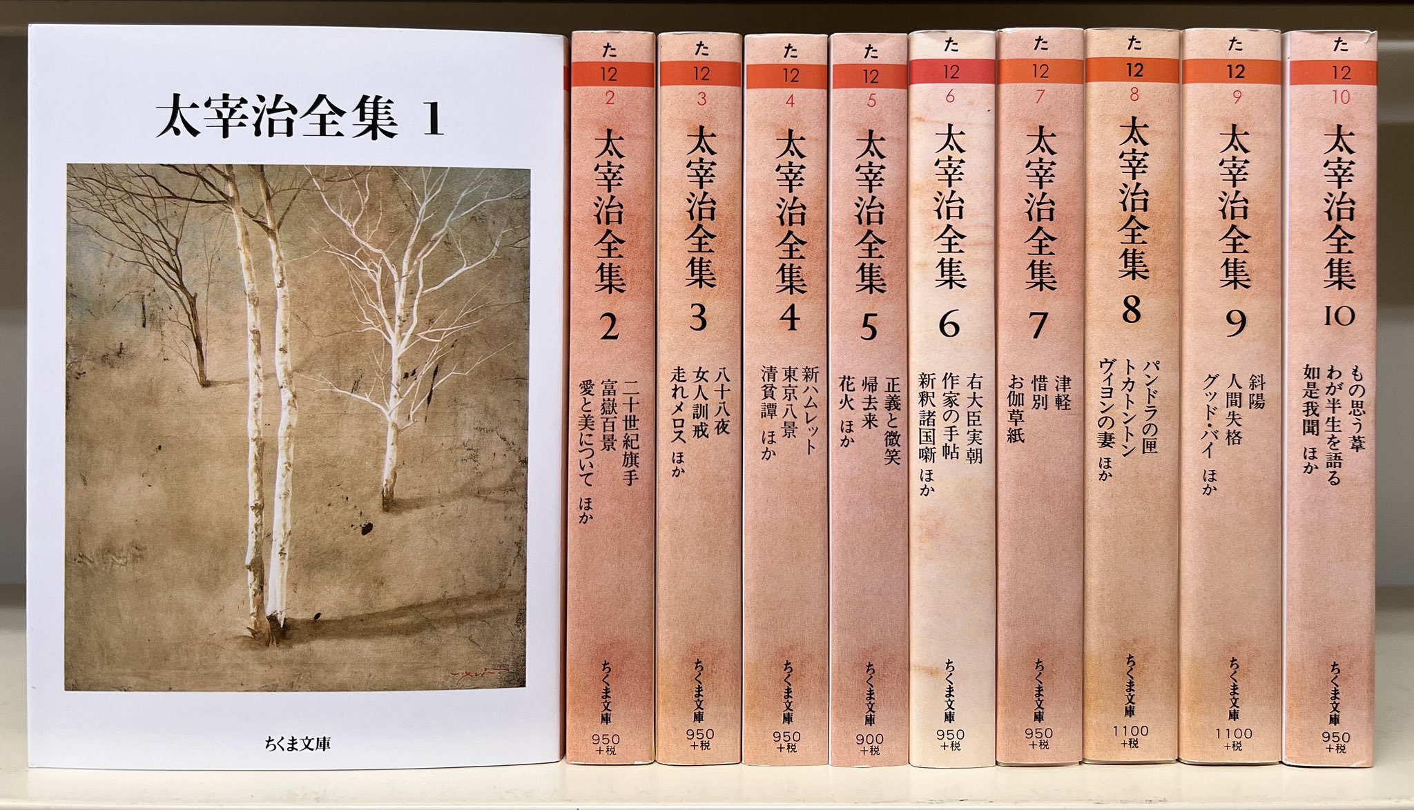 愛書館・中川書房 в X: „【入荷情報】ちくま文庫『太宰治全集』全10冊