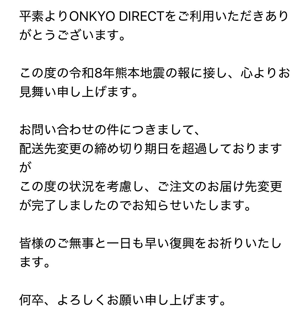 okame_Ph's tweet photo. 地震の影響でしばらく実家の方に身を寄せることになって。ずっと楽しみにしてた🤝のコラボイヤホンの受け取りができない！ってなったからダメ元で配達先変更のお問い合わせしたら😭😭

ONKYO DIRECTさんほんっっとにありがとうございます😭🙏🏻
温かいお言葉まで(；；) https://t.co/cTFu3tEaRC