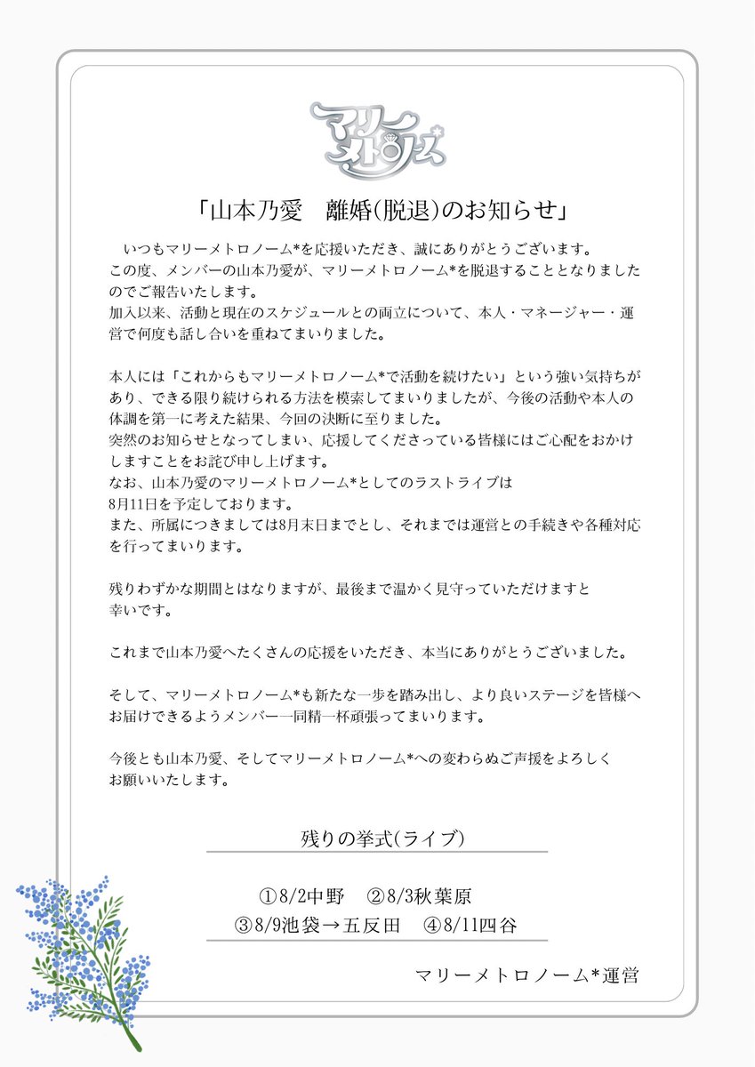 M_Metronom's tweet photo. 【メンバー脱退のお知らせ】
詳細は下記画像をご確認ください。 https://t.co/RRWOHirq4t