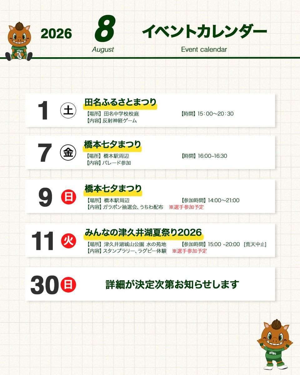 DYNABOARS's tweet photo. 🗓️8月イベント🐗🍉

8月もイベントで皆さんにお会いできることを楽しみにしています💚🤝

#三菱重工相模原ダイナボアーズ https://t.co/PInsesWxel