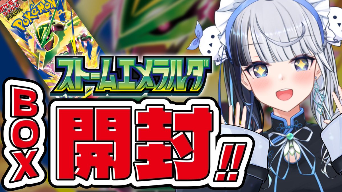 📣（・▴・配信告知 ）🪶 ︎✦︎この後20:00〜 ︎✦︎ポケカ開封 配信