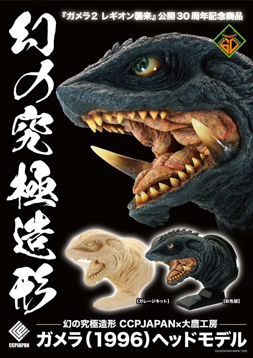 こ*ん様 藤078 カメラ 9点 まとめ売り 公式】ガメラ生誕60周年プロジェクト в X: „【商品情報】CCPJAPANより