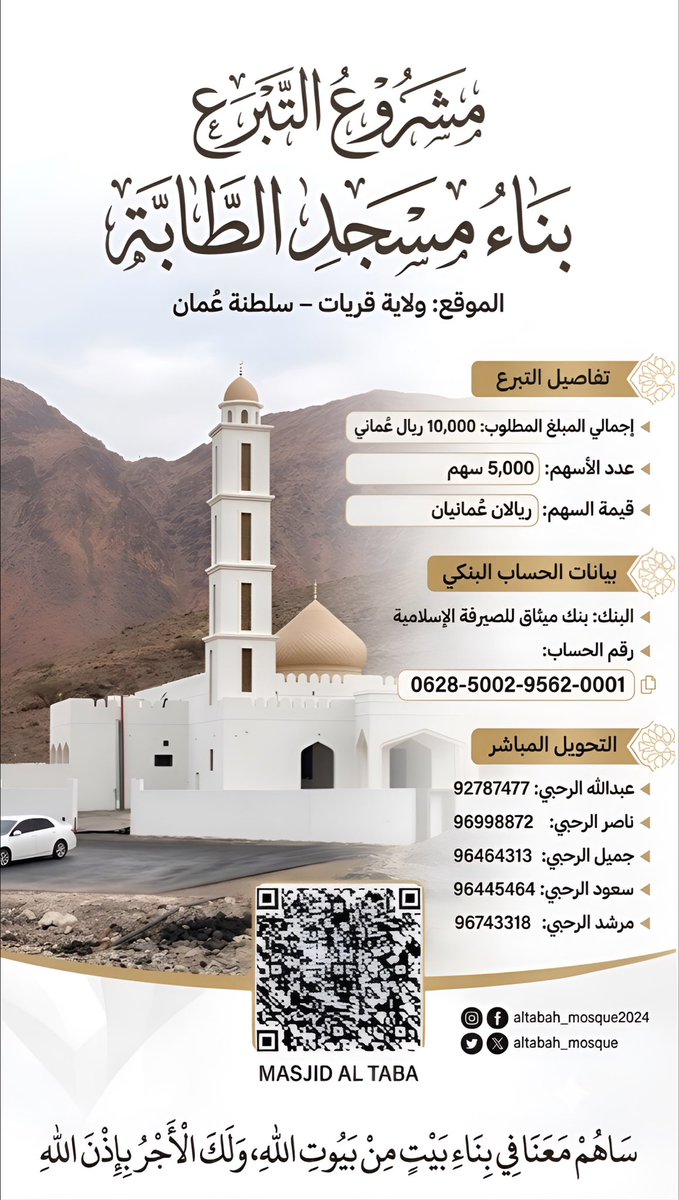altabah_mosque's tweet photo. @AhmedHAlKhalili ساهم ولو بسهم https://t.co/Vv7QiAAJcz
