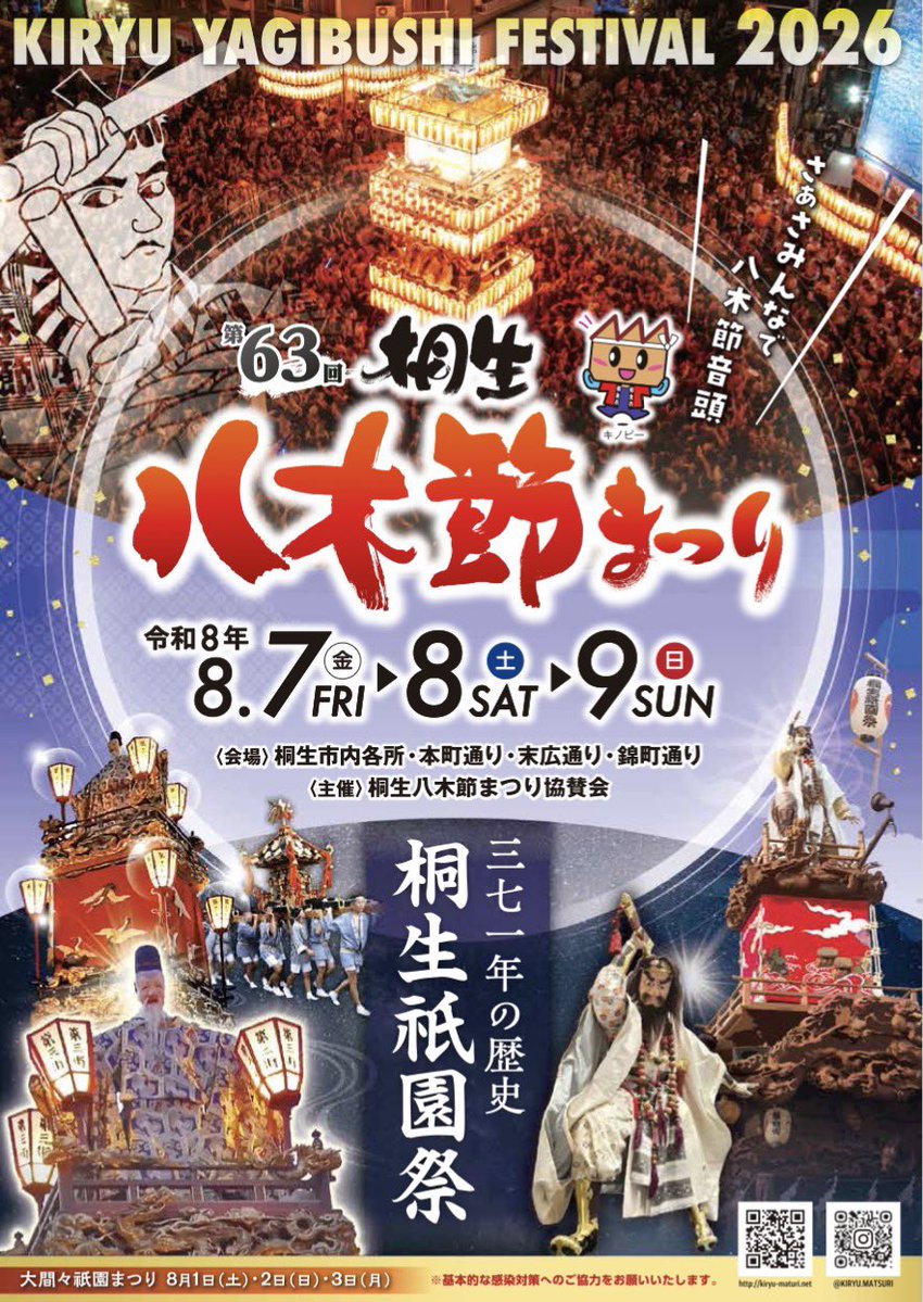 oisland_rino25's tweet photo. いよいよ１週間後‼️遊びにきてね🥰
✨🏮8/7(金)~9(日)開催🏮✨
🎊来週末は桐生八木節まつりへ���
https://t.co/9UelSecBOy

8/7(金)七夕まつり🎋
https://t.co/IiG6x2KLvA

8/8(土)【第３０回ダンス八木節】💃🕺
では司会を務めます‼️
📍 美喜仁桐生文化会館シルクホール 
💴入場無料 ⏰10時~開会予定
https://t.co/XUxhH22P0J