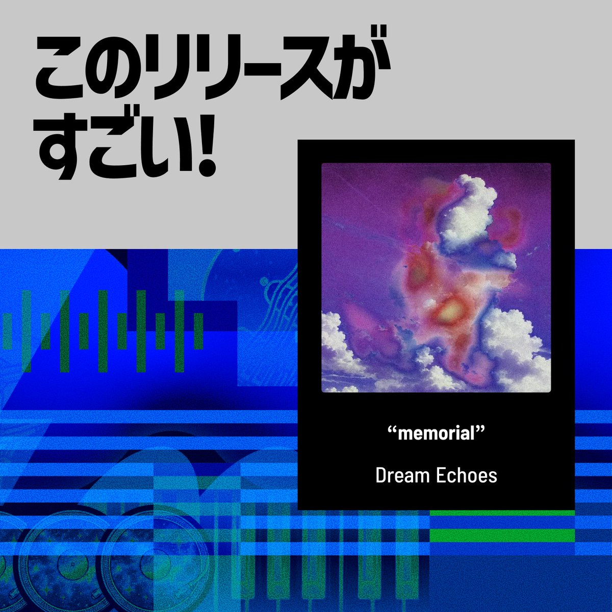 themagazinetcj's tweet photo. 特集【このリリースがすごい！】

Dream Echoes @dreamechoesjp
『memorial』
🔗　https://t.co/m4s5N787UA

五感とともに焼き付く、新しい懐かしさ

text: @masasa1to https://t.co/MOQnM2NdOU