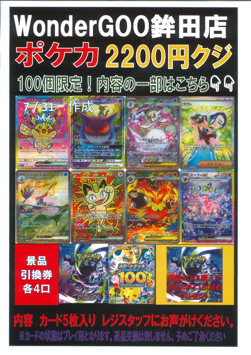 ポケモンカード2200円くじ 全100口 こちらの商品販売開始しました