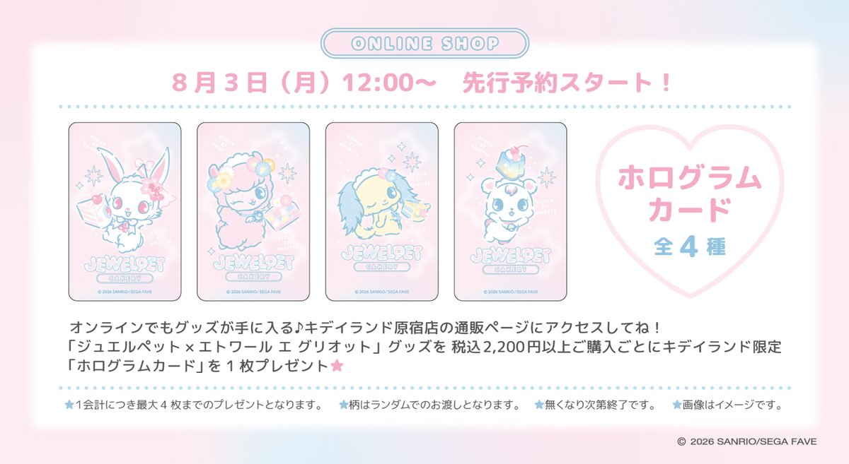 sanrio_oshikatu's tweet photo. ＼⚠️まもなく発売開始⏰📣／
「ジュエルペット×Etoile et Griotte」、明日8/3(月)お昼12時より先行予約受付開始🥹🧁🩷
オンラインでお迎え予定の人はスタンバイしてね🙆‍♀️
https://t.co/LoYJzQ0xTN
⚠️店頭発売は8/7(金)～

#ジュエルペット #キテイランド #エトワールエグリオット #pr https://t.co/LOKi1O5Uln