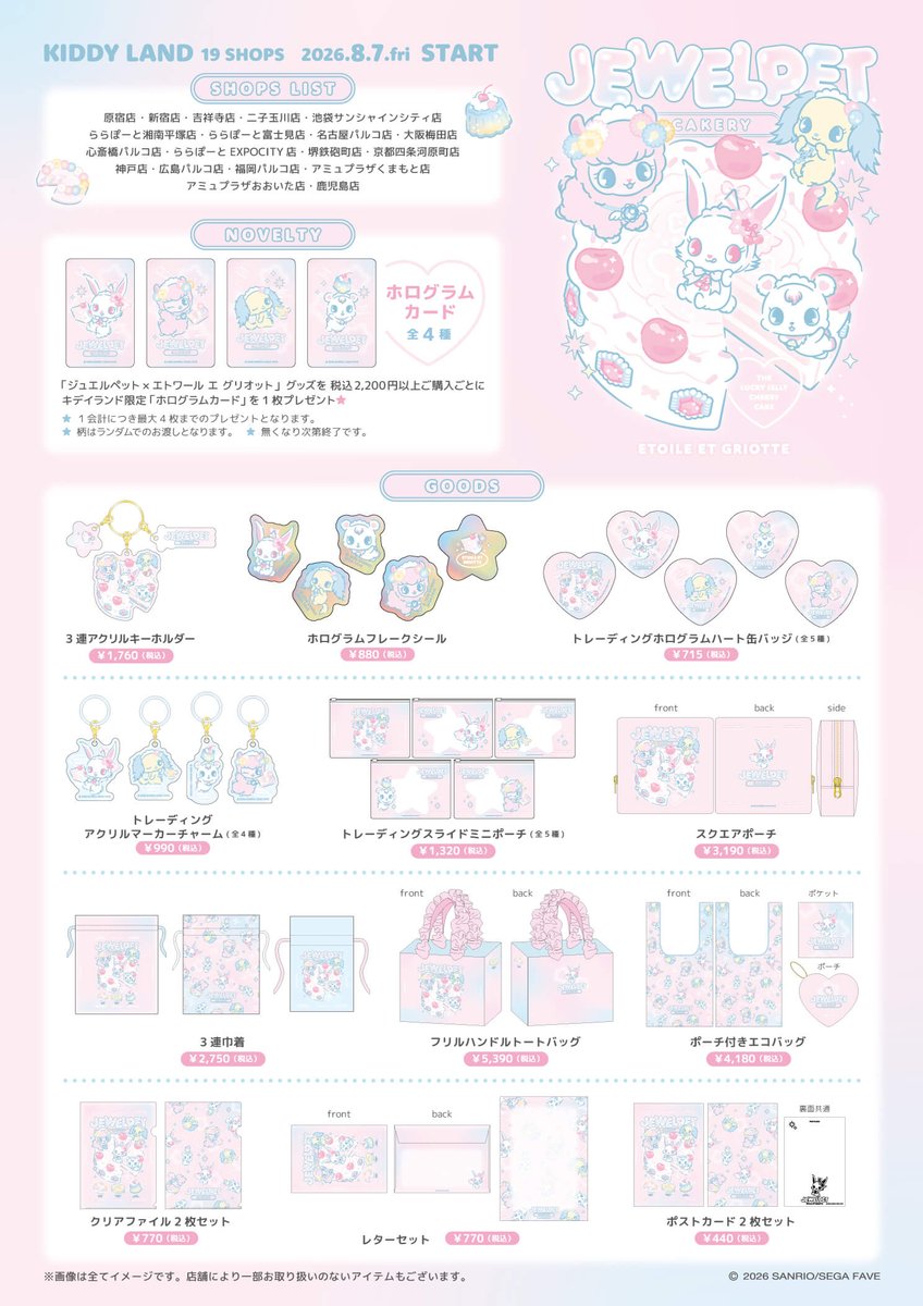 sanrio_oshikatu's tweet photo. ＼⚠️まもなく発売開始⏰📣／
「ジュエルペット×Etoile et Griotte」、明日8/3(月)お昼12時より先行予約受付開始🥹🧁🩷
オンラインでお迎え予定の人はスタンバイしてね🙆‍♀️
https://t.co/LoYJzQ0xTN
⚠️店頭発売は8/7(金)～

#ジュエルペット #キテイランド #エトワールエグリオット #pr https://t.co/LOKi1O5Uln
