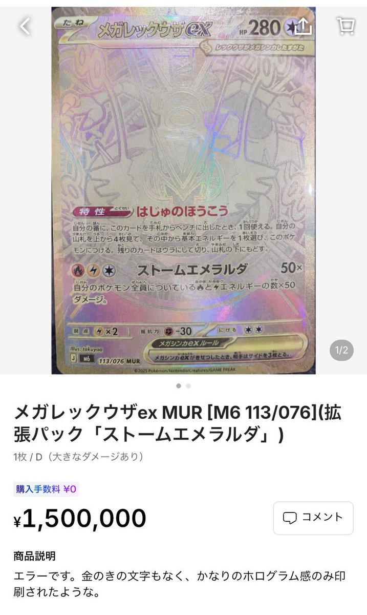 もう‼️値下げしました‼️メガレックウザex MUR エラーカード ムンピカ🌙✨ on X: 