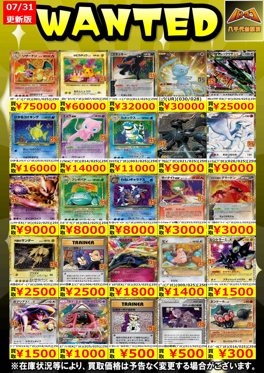 買取情報 #ポケモンカード 25thプロモカード買取情報‼️ 皆様のお