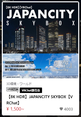 turubox's tweet photo. JAPANCITY SKYBOXのBOOTHのスキ!数がおかげ様で4000超えてました。
どうもありがとうございます！
Vketにブース出してから1000以上伸びたので、ちゃんと作れば反響あるんだなあと実感した次第。
#VRChat
#booth_pm https://t.co/OJqzI88ifj