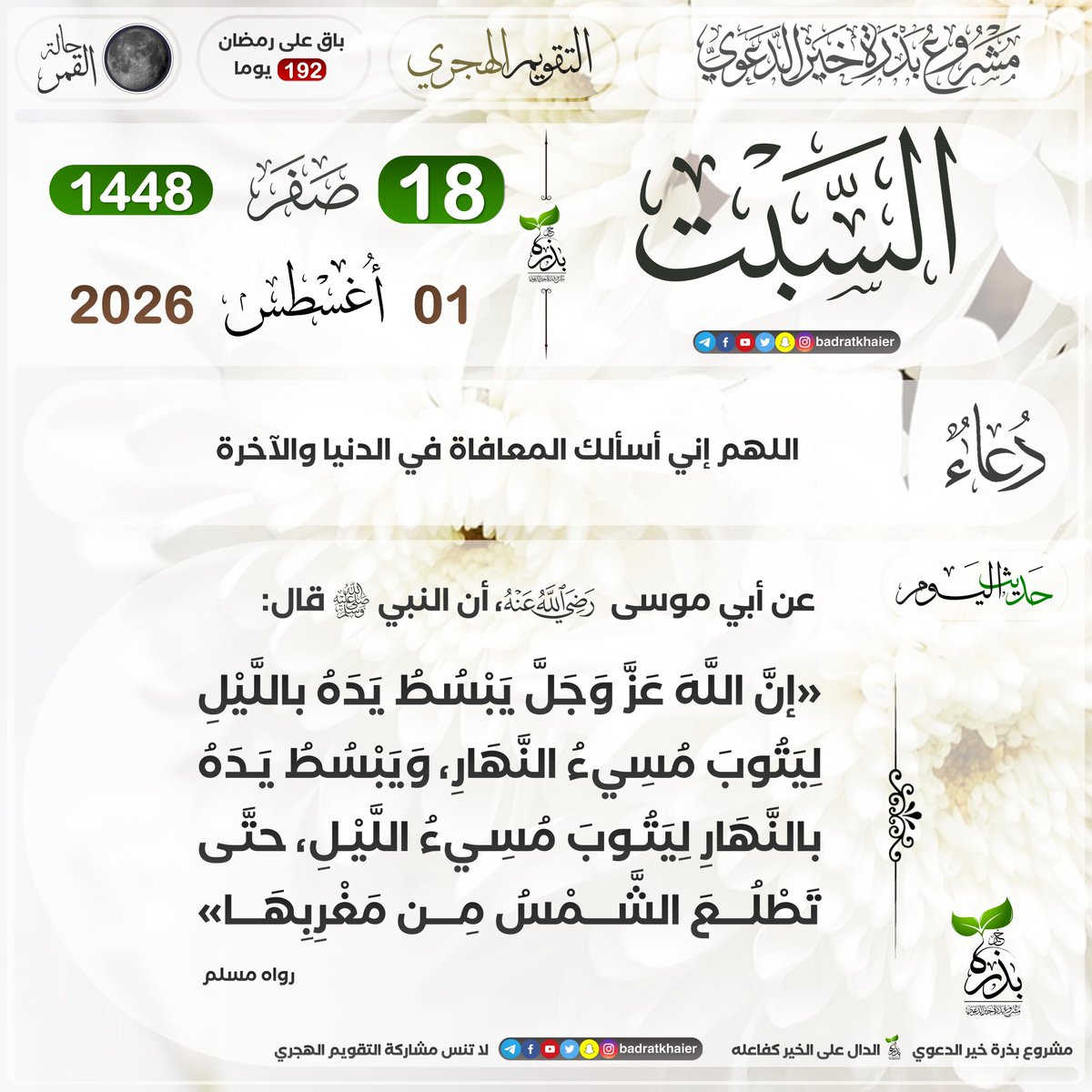 badratkhaier's tweet photo. التقويم الهجري https://t.co/FTKxlWRw1I