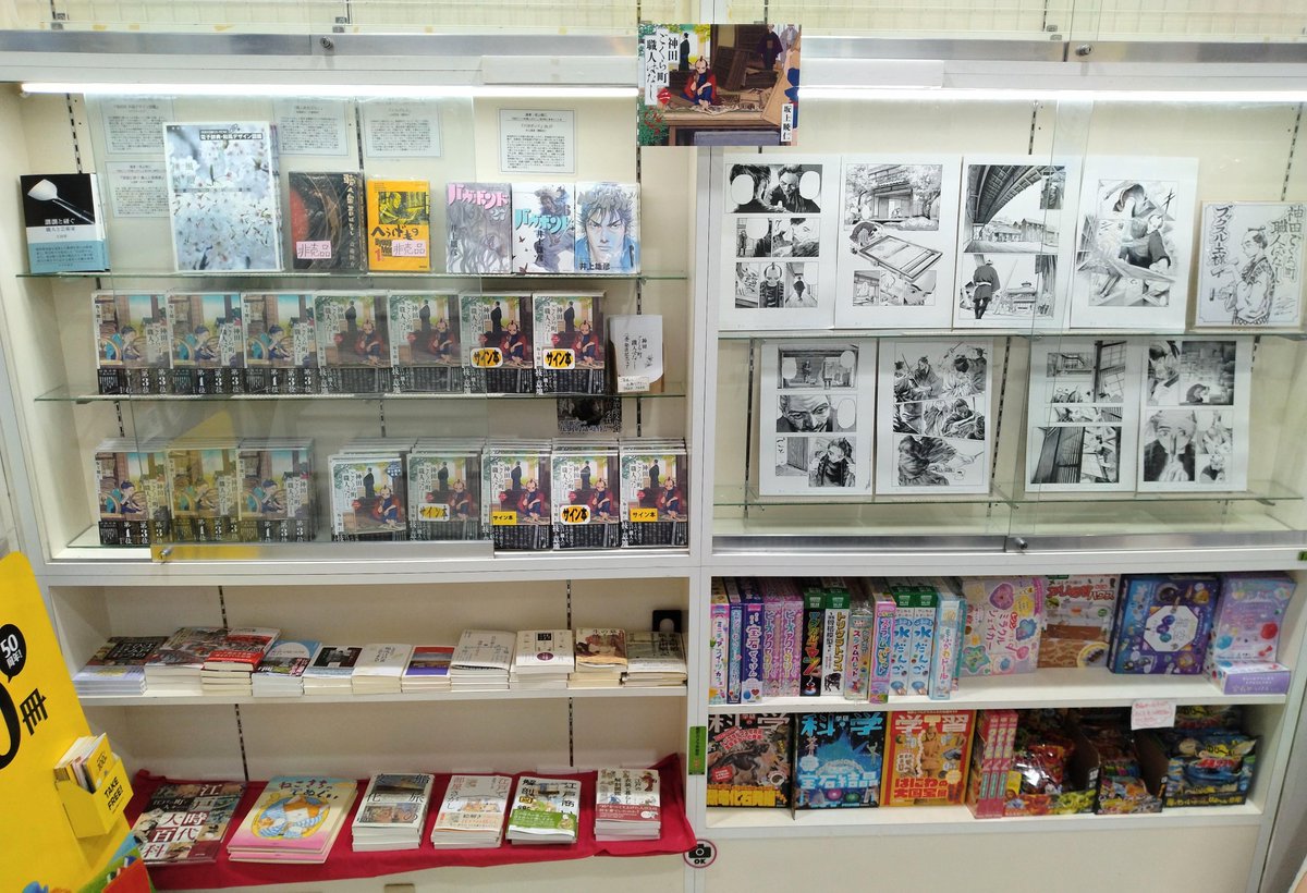 BOOKSRUHE's tweet photo. 階段踊り場「『神田ごくら町職人ばなし』二巻発売記念フェア」いよいよ明日8/1（土）17時頃まで。リイド社さま公式の初回限定冊子付。ルーエだけの「『神田ごくら町職人ばなし』制作時に参考にした書籍コメントペーパー」も配布中。ぜひ。#神田ごくら町職人ばなし #トーチコミック #吉祥寺 https://t.co/NdEBXsXQ2M