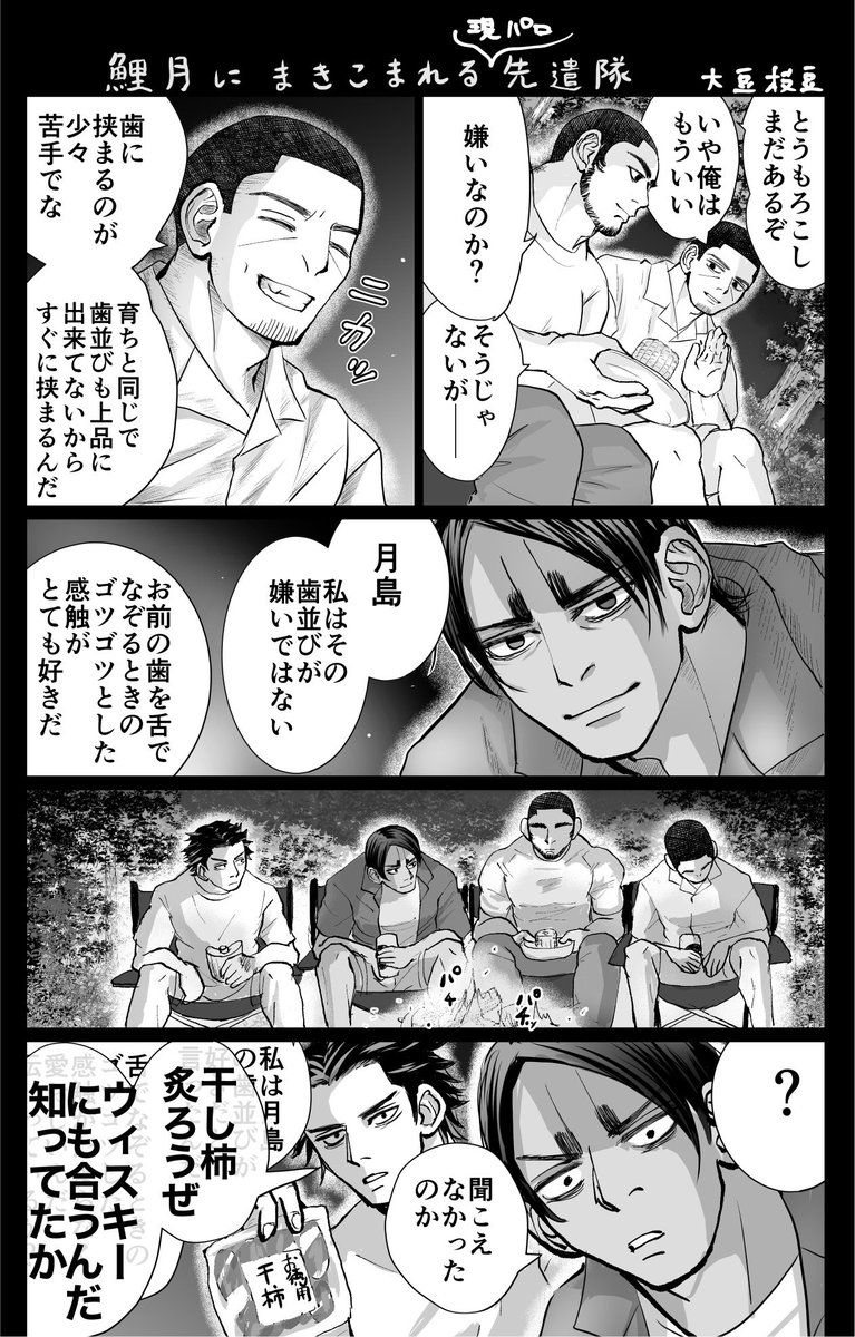 daizuedamame124's tweet photo. 鯉月に巻き込まれる現パロ先遣隊🏕️ https://t.co/rTGxCKR02l