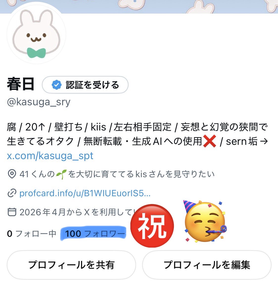 kasuga_sry's tweet photo. 変動あるかもですが、フォロワーさんが100人になりました〜！！！
う、嬉しい〜〜〜っ(੭ु´ᵒ̴̶̷̤ωᵒ̴̶̷̤`)੭ु⁾⁾💕
本当にありがとうございます😭🫶💖
少し前から今夜にいろいろとお知らせをする予定で作業を進めていましたが、100人を達成できたので少し内容を修正してから投稿予定です🥳🎉 https://t.co/KBpTCGcwq5